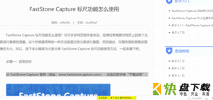 FastStone Capture中文