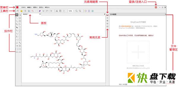 KingDraw化学结构式编辑器电脑版下载 v0.9.2