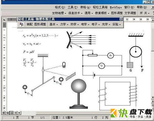 Word轻松工具箱