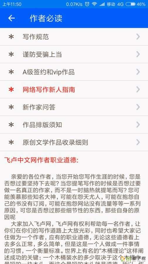 飞卢作家助手手机版免费下载