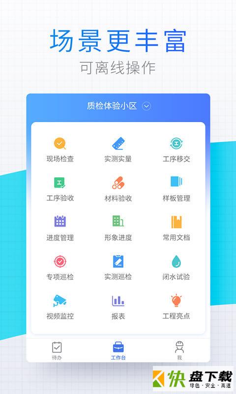 明源移动质检app