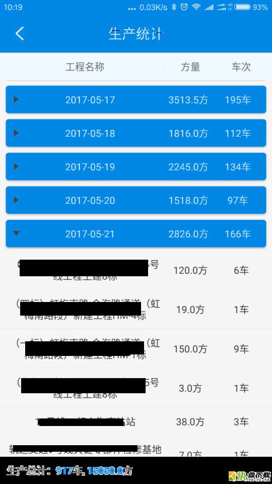 智慧商砼app