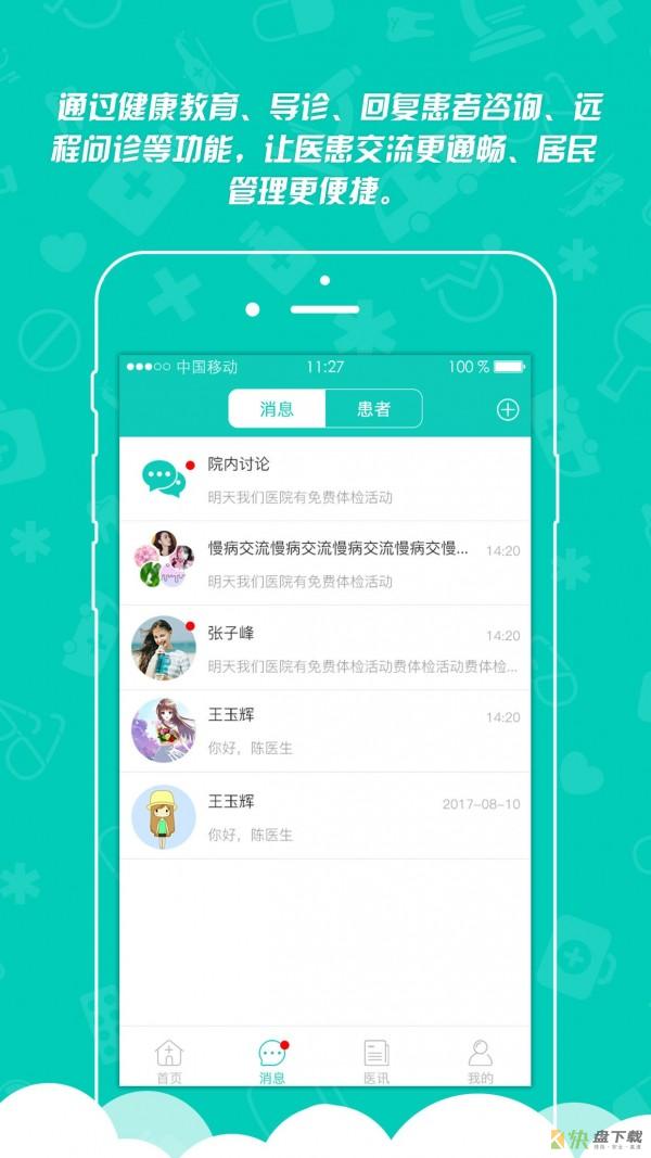 身边医生