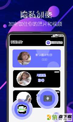 私密相册管家app