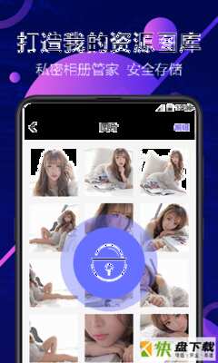 私密相册管家安卓版 v3.9 最新版