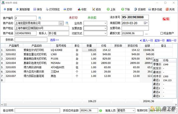 百惠销售单管理系统下载