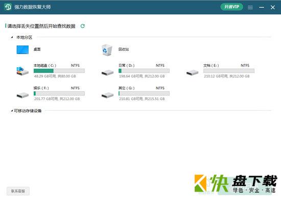 强力数据恢复大师V2.0官方版下载