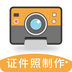 最美证件照相机制作安卓版 v3.3.1 最新版