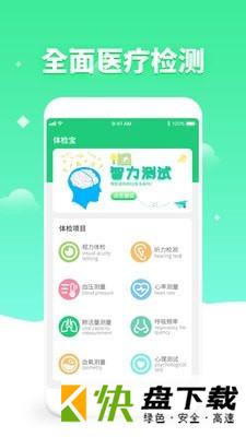 体检视力测试app