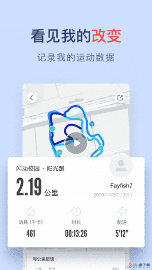 闪动校园app