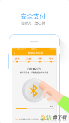 微付充app