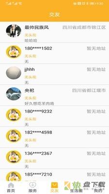老好用app
