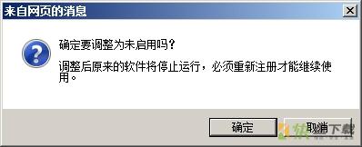 护卫神防篡改系统