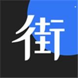 街边安卓版 v2.3