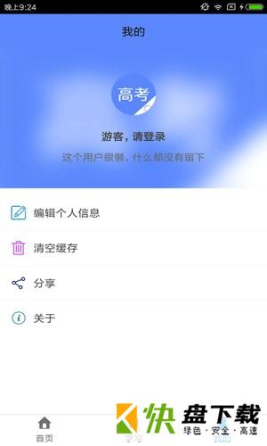 高考查分app