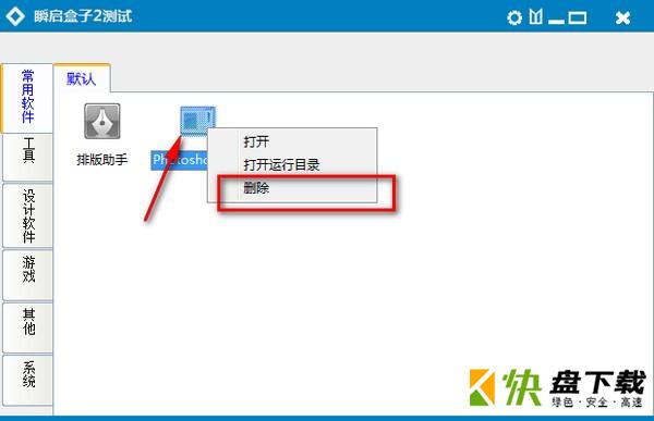 瞬启盒子下载