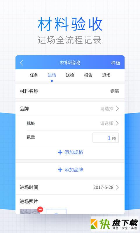 明源移动质检app