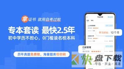 自考过啦app