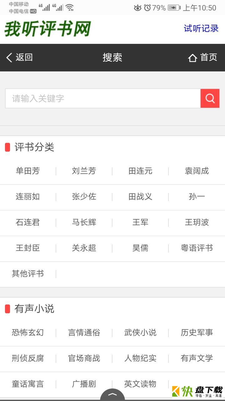 安卓版我听评书网APP v1.0