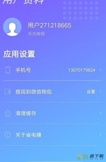 省电赚