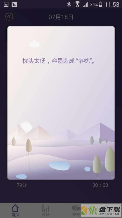 FitSleep手机APP下载 v2.2.1