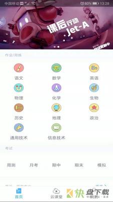 会课学生版app