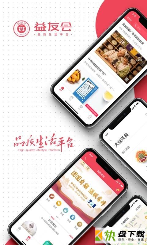 益友会app