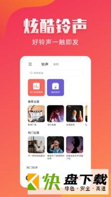 东方铃声app