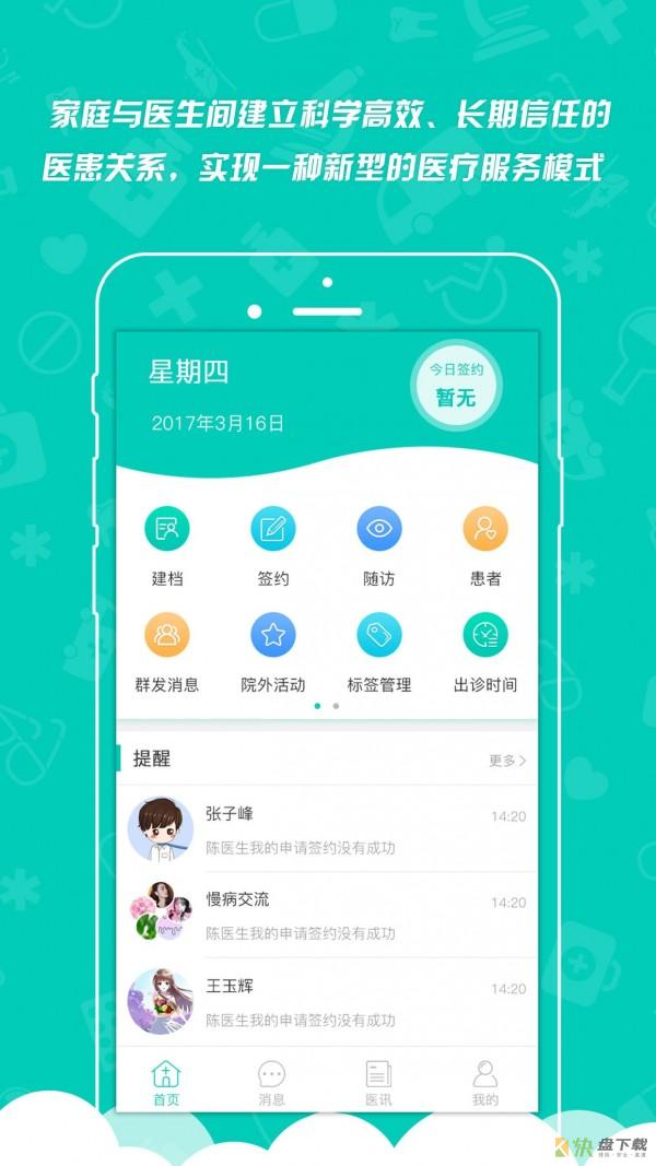 身边医生app