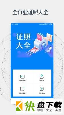 证件照抠图app