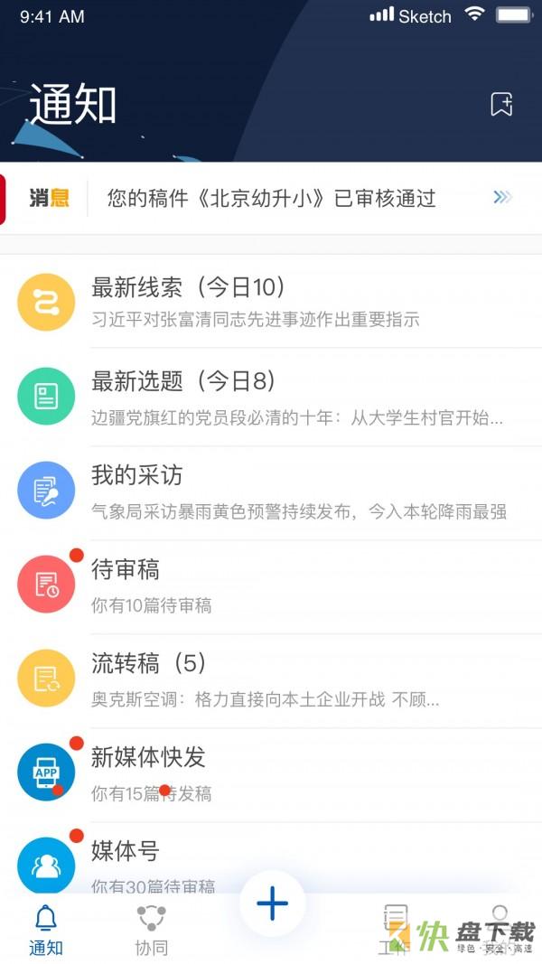 安卓版广州融媒云APP v1.5.5