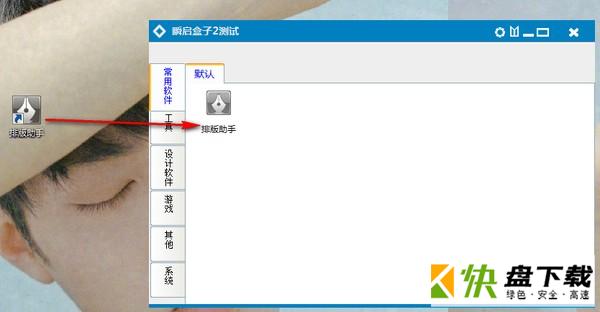 瞬启盒子下载