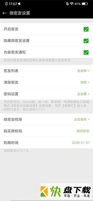 微信密友安卓版app