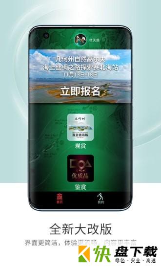 高尔夫频道app