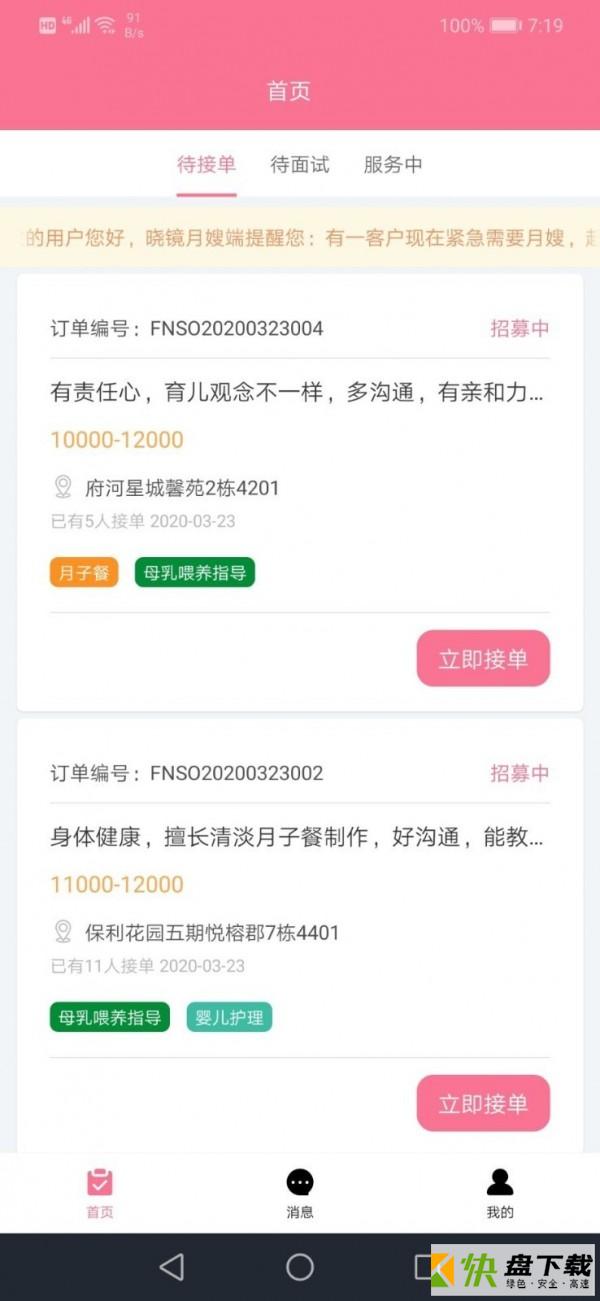 晓镜月嫂端app