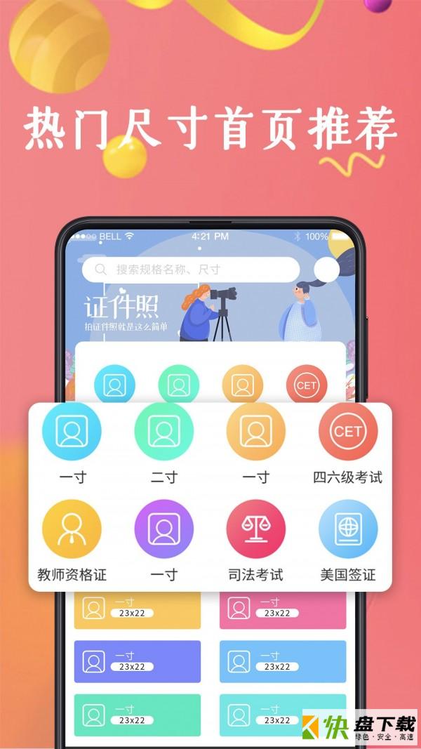 最美证件照相机制作app