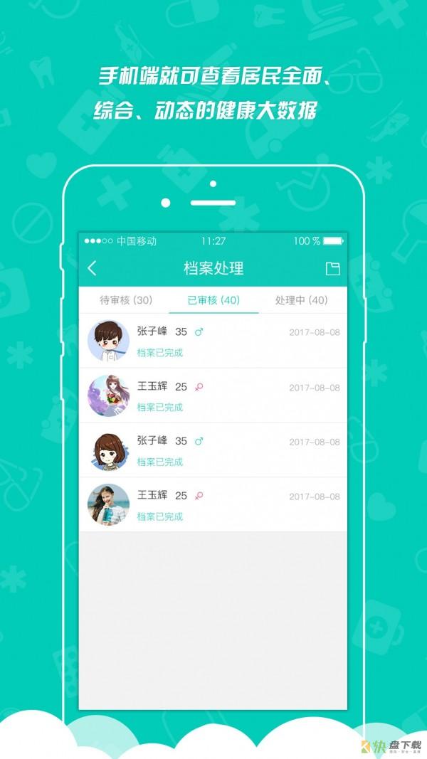 身边医生安卓版 v8.0.2 最新版