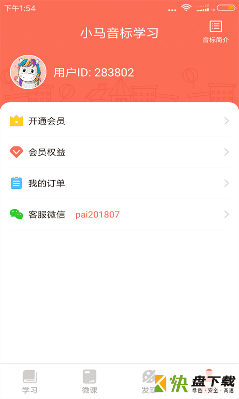 小马音标学习app
