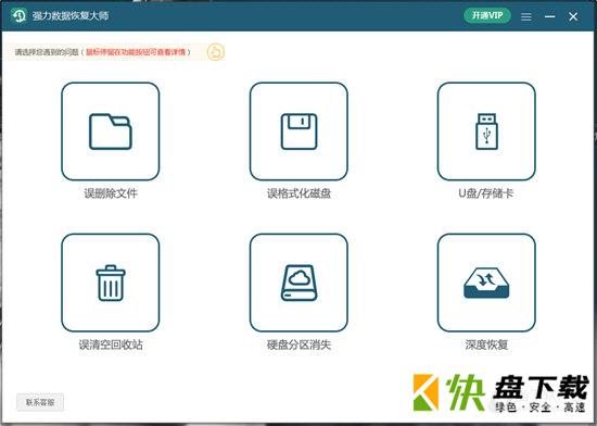 强力数据恢复大师下载