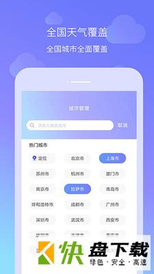懒人天气手机APP下载 v2.7