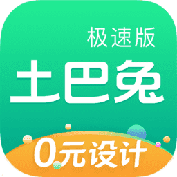 土巴兔极速版安卓版 v2.0.3