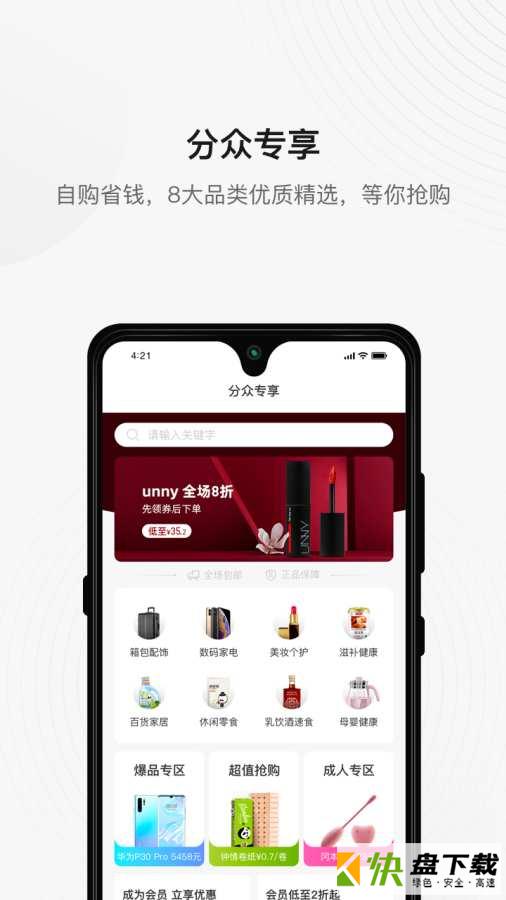 分众专享app