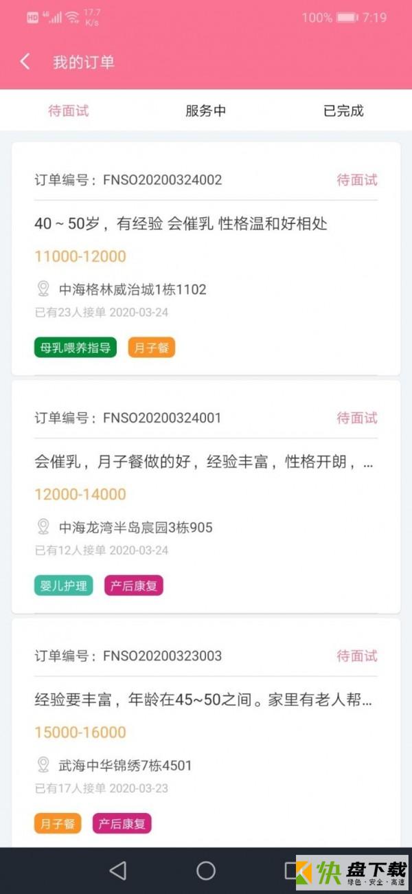 晓镜月嫂端