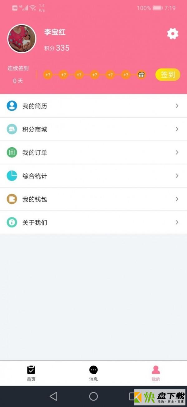 晓镜月嫂端app