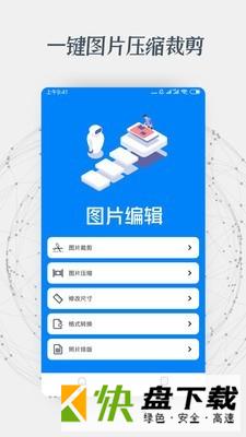 证件照抠图手机APP下载 v1.0.10