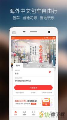 安卓版蜜柚旅行APP v5.2.1