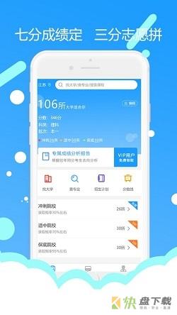 高考志愿专家手机APP下载 v1.0.17