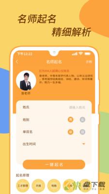 宝宝富贵起名手机APP下载 v1.0.4