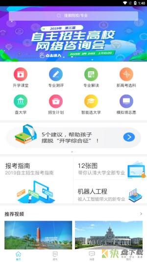 掌上高考安卓版 v2.4.0 最新版