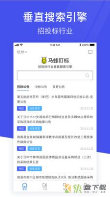 马蜂盯标app